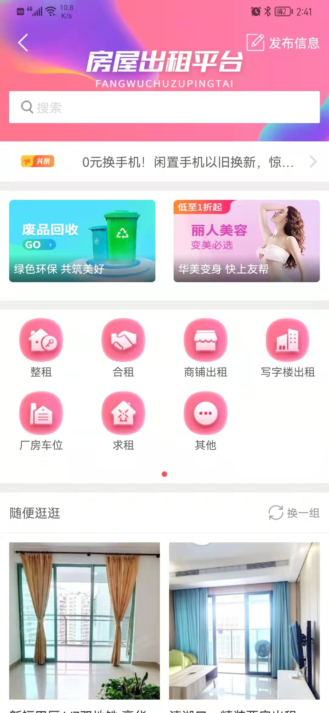 房屋租赁APP开发