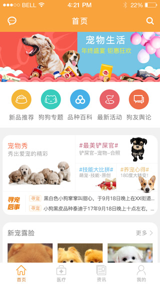 宠物APP