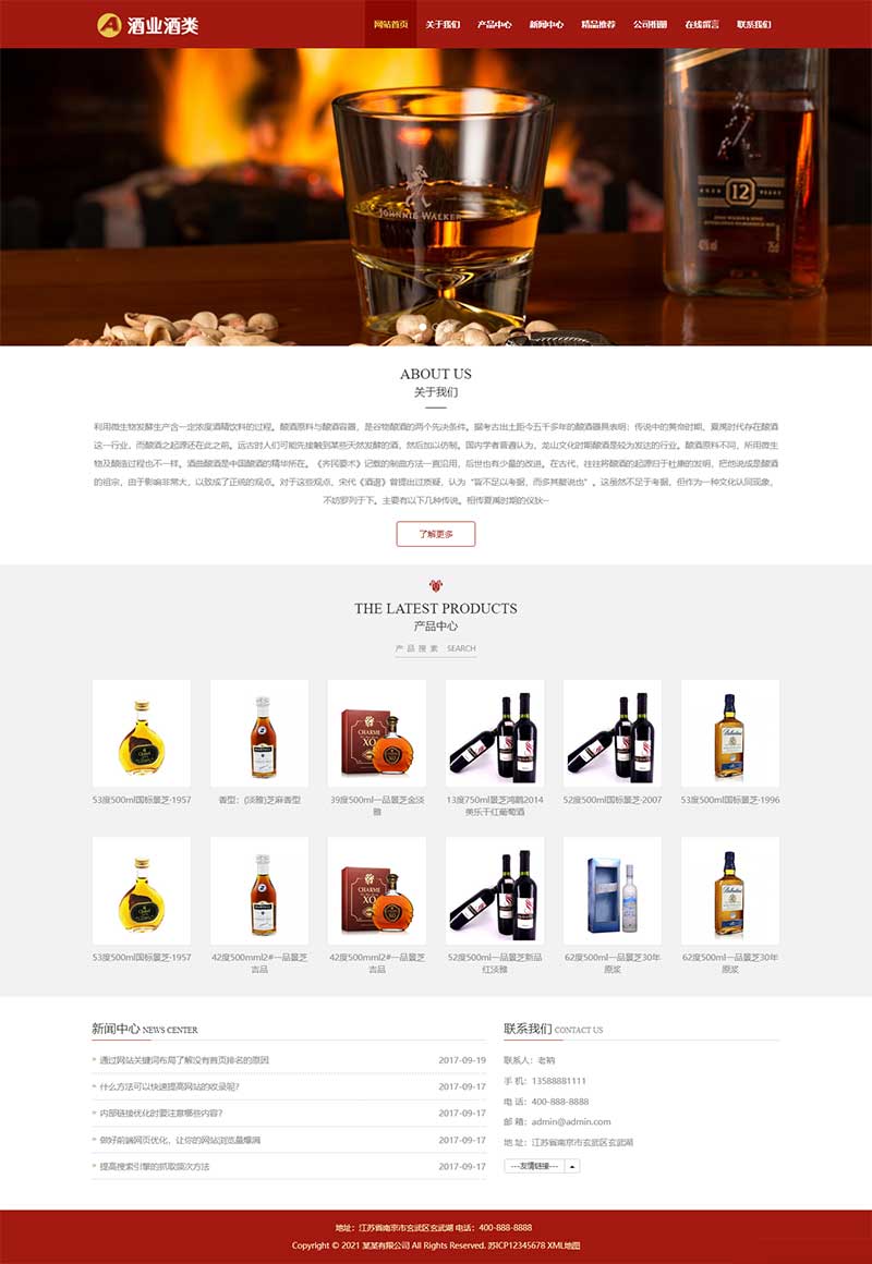(自适应手机版)响应式酿酒酒业食品类pbootcms网站模板 葡萄酒黄酒类网站源码下载
