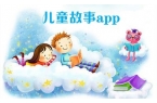 爸爸妈妈讲故事App开发，不用编程，自己